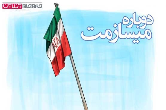 دوباره میسازمت (طرح)