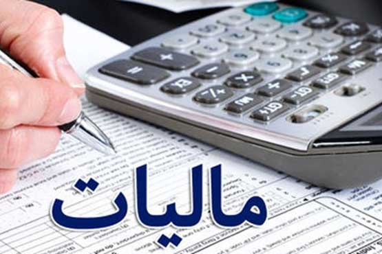 مالیات بر درآمد حقوق افزایش یافت +مشمولان