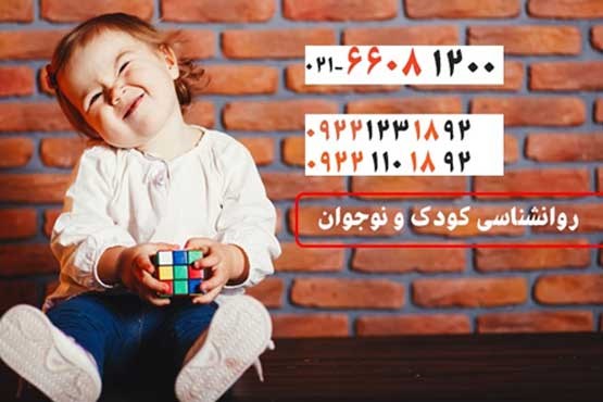 مزایای بهره گیری از مشاوره تلفنی کودک و نوجوان