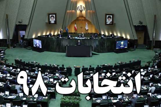 واجدین شرایط قانونی برای مجلس ثبت‌نام کنند