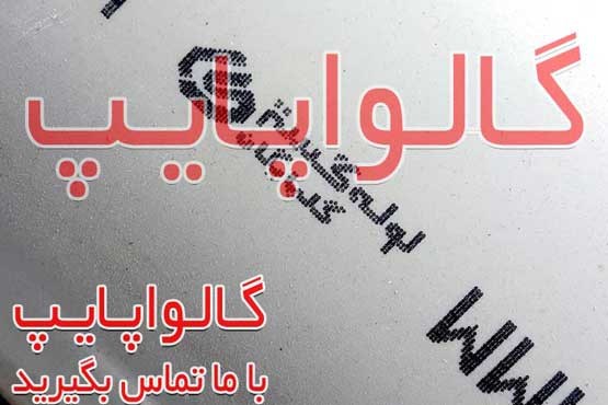 لیست قیمت روز فروش لوله پلیکا پی وی سی معمولی گلپایگان