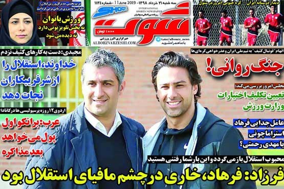 ول کرد و رفت؛ مثل همیشه! / جنگ روانی! (+تصاویر)
