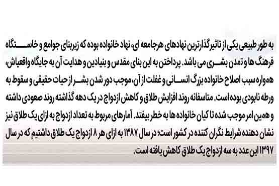 کیان خانواده ها در معرض خطر !!! (اینفوگرافیک)