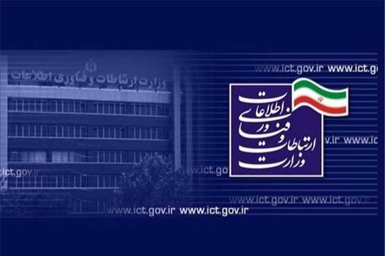 خودسوزی نافرجام مقابل وزارت ارتباطات