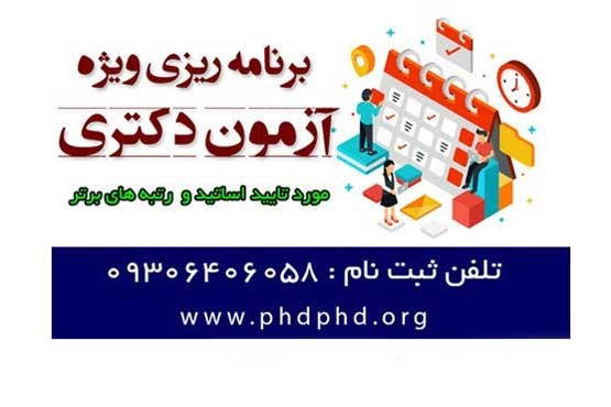 برنامه ریزی تخصصی آزمون دکتری، ویژه شاغلین