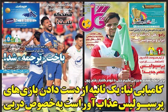 چیپ سه امتیازی / باخت «ترجمه» شد! (+تصاویر)