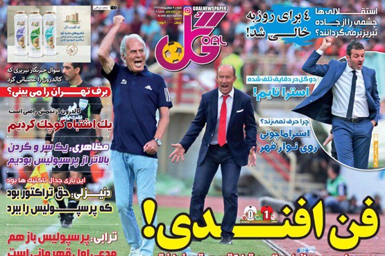 فن افندی! / دقیقه دق! (+تصاویر)