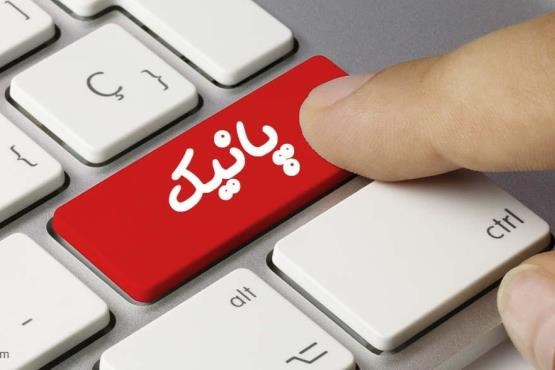 اختلال پانیک یا حمله هراس چیست؟