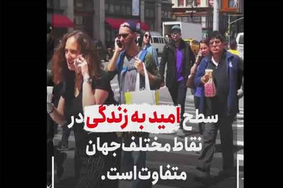 فیلم | امید به زندگی در ایران چقدر است؟