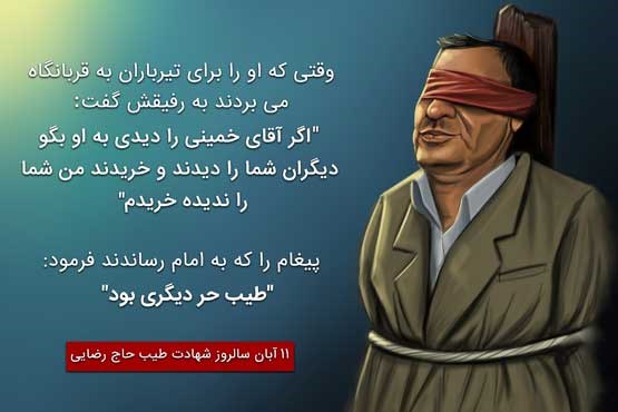 طرح | به مناسبت شهادت طیب حاج رضایی