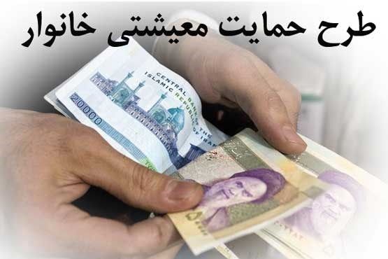 ادامه ثبت‌نام متقاضیان دریافت بسته معیشتی تا ۲۴ دی