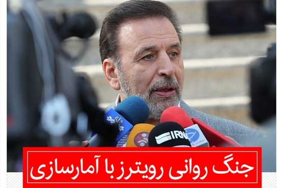 جنگ روانی رویترز با آمارسازی