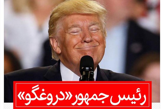 یک سناتور آمریکایی دونالد ترامپ رییس جمهور آمریکا را دروغگو خطاب کرد