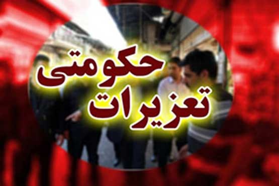 باج‌گیری از کسبه بازار با عنوان جعلی بازرس تعزیرات