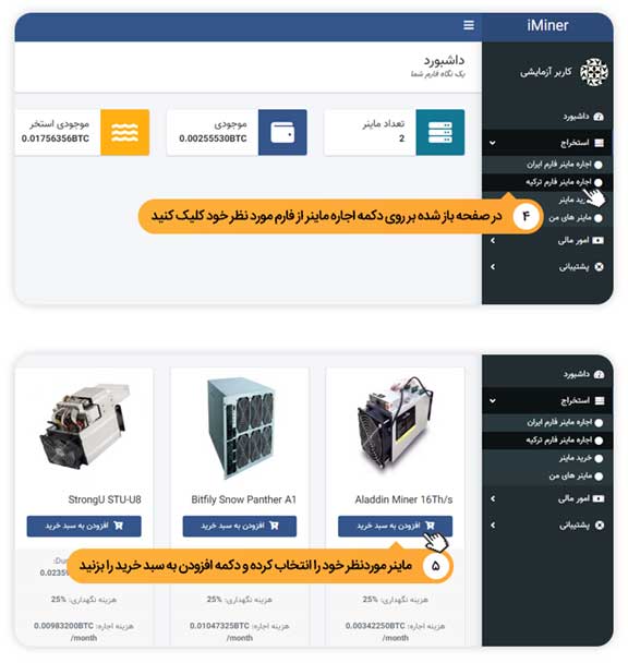 آموزش اجاره ماینر و استخراج بیت کوین از طریق پلتفرم آی ماینر