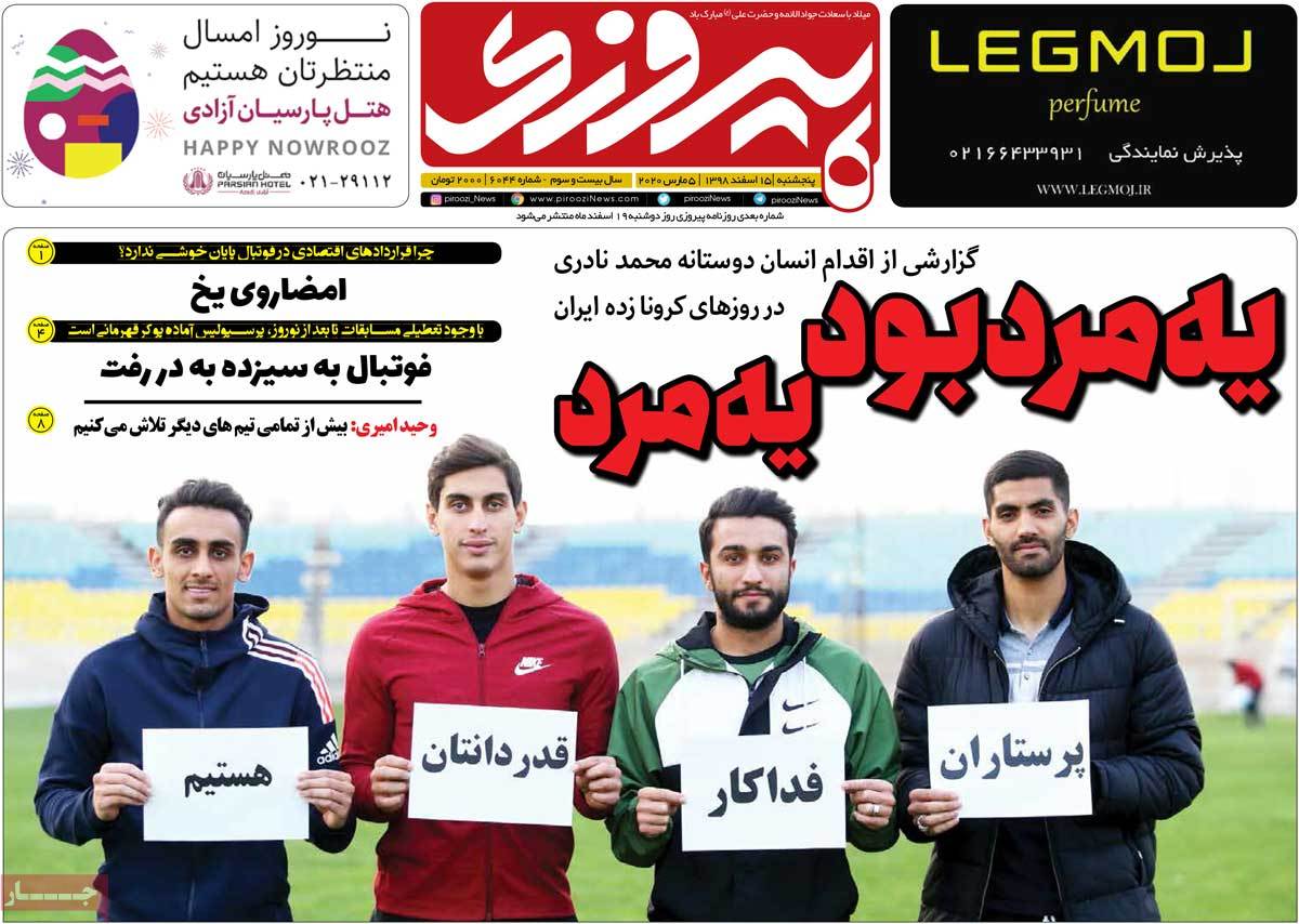 تعطیلی لیگ به ضرر پرسپولیس شد / افول همه به جز کیروش (+تصاویر) تعطیلی لیگ به ضرر پرسپولیس شد / افول همه به جز کیروش (+تصاویر)