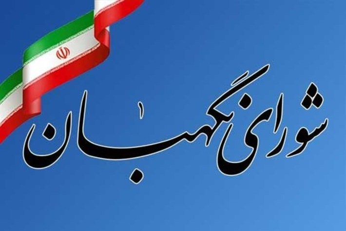 سخنگوی شورای نگهبان از موافقت اعضای این شورا با برگزاری مرحله دوم انتخابات مجلس در روز جمعه ۲۱ شهریور سال آینده خبر داد.