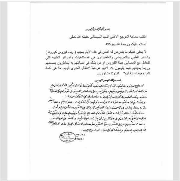 آیتالله سیستانی درباره ویروس کرونا حکم واجب کفایی صادر کرد آیتالله سیستانی درباره ویروس کرونا حکم واجب کفایی صادر کرد