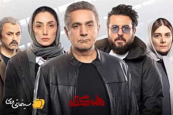 دانلود سریال هم گناه و سریال دل به همراه دانلود فیلم مطرب از سایت سینما تی وی