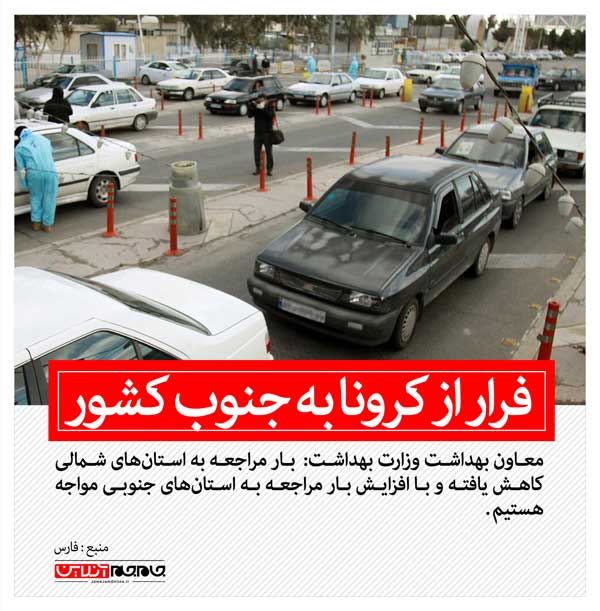 فرار از کرونا به جنوب کشور (+عکس)
