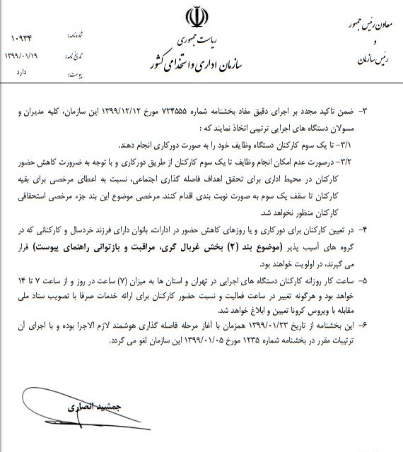 نحوه اجرای طرح فاصله‌گذاری هوشمند ابلاغ شد(+عکس)