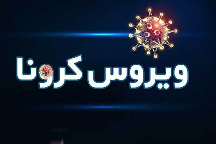 سخنگوی وزارت بهداشت، درمان و آموزش پزشکی کشور از شناسایی ۱۶۵۷ مبتلای جدید به کرونا در ایران خبر داد و گفت: متاسفانه در طول ۲۴ ساعت گذشته، ۱۱۷ بیمار «کووید ۱۹» جان خود را از دست دادند.
