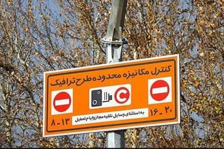اعلام آخرین فرصت ثبتنام طرح ترافیک خبرنگاری اعلام آخرین فرصت ثبتنام طرح ترافیک خبرنگاری