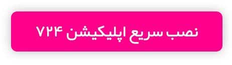 اپلیکیشن 724 از پرستاران و کادر درمان تقدیر کرد