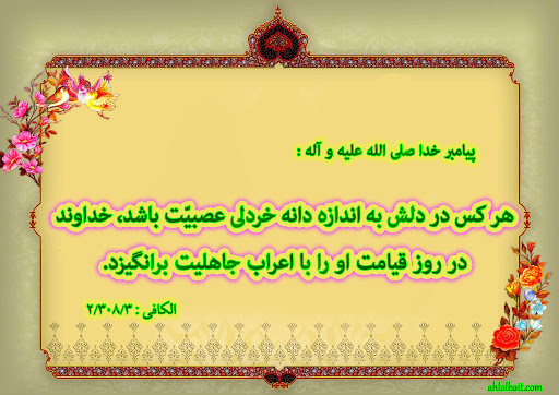 تعصب و لجاجت از منظر قرآن کریم