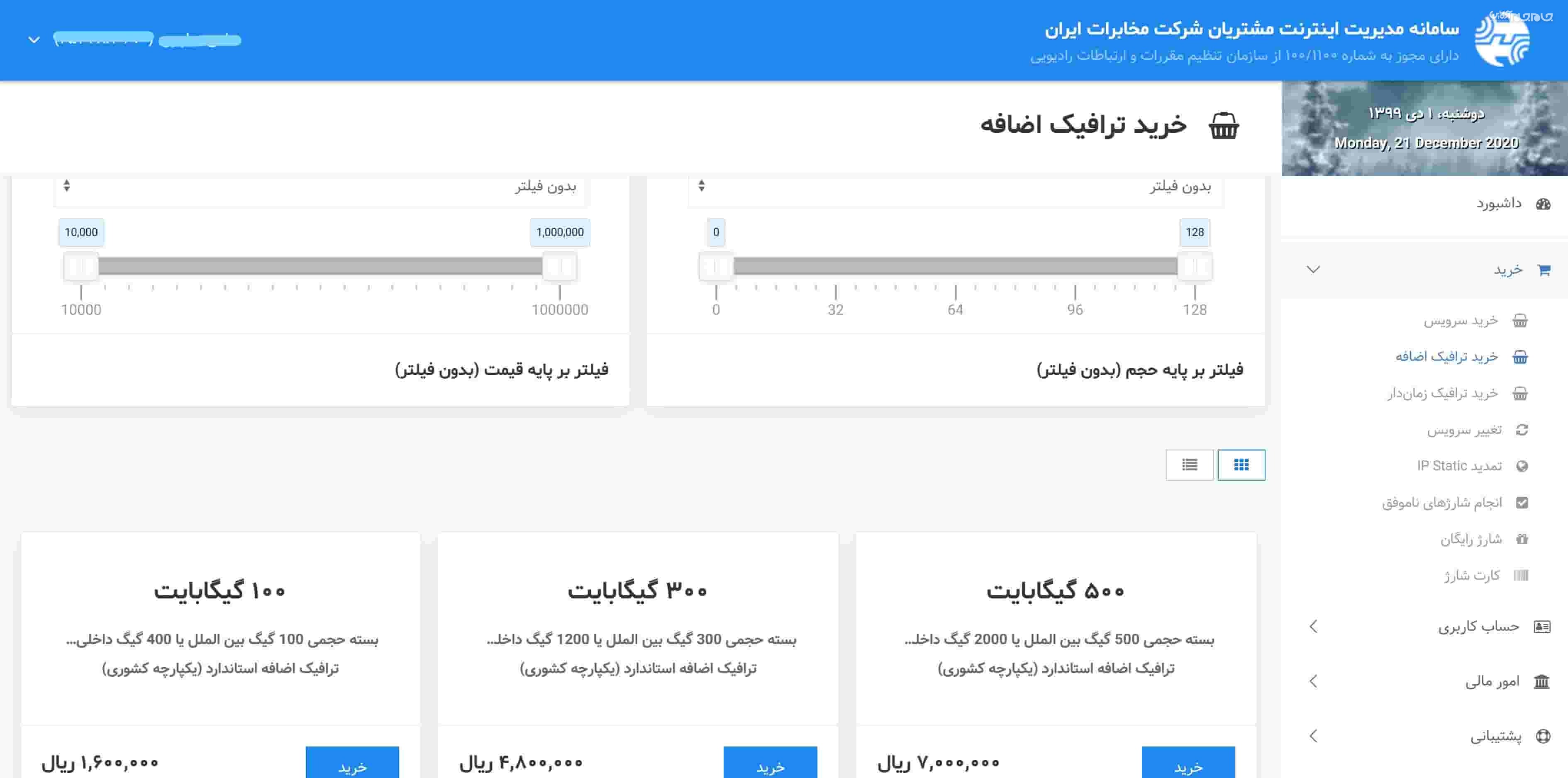 طریقه خرید حجم اینترنت مخابرات با آموزش تصویری طریقه خرید حجم اینترنت مخابرات با آموزش تصویری