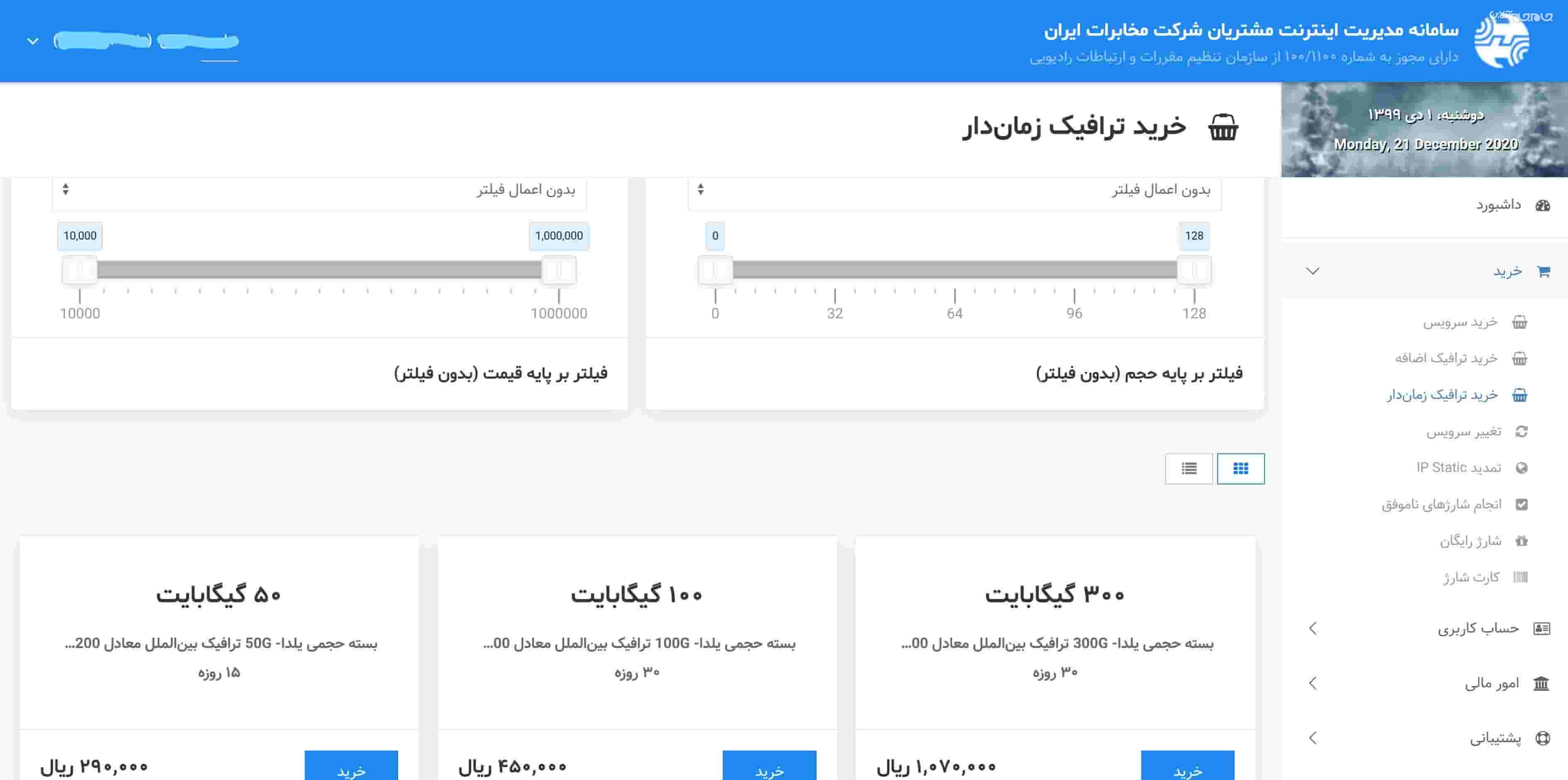 طریقه خرید حجم اینترنت مخابرات با آموزش تصویری طریقه خرید حجم اینترنت مخابرات با آموزش تصویری