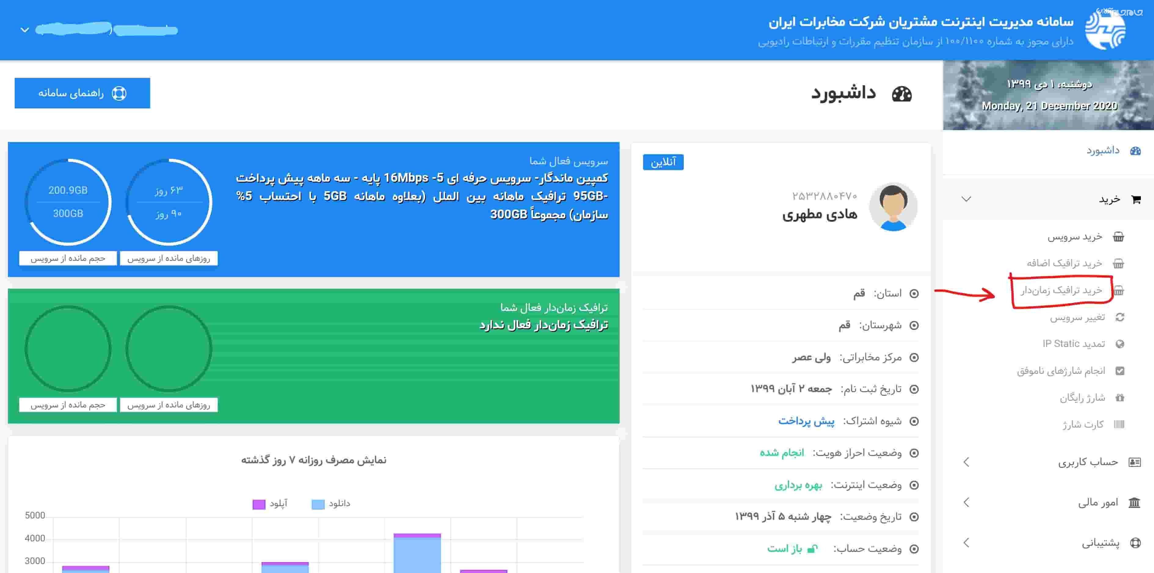 طریقه خرید حجم اینترنت مخابرات با آموزش تصویری طریقه خرید حجم اینترنت مخابرات با آموزش تصویری