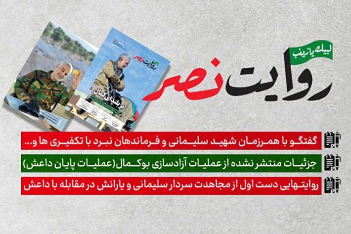 یکی از مستشاران نظامی ایران و همرزم سردار قاسم سلیمانی روایت نخستین روزهای حضور در سوریه برای مبارزه با داعش را نقل کرده است.