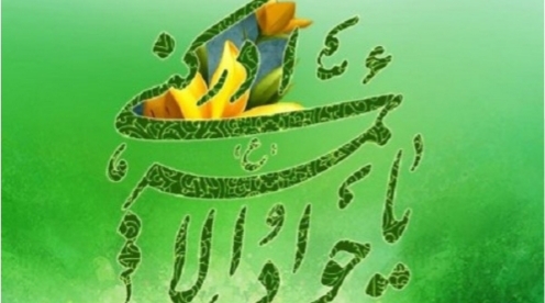 چگونه به امام جواد (ع) متوسل شویم؟ چگونه به امام جواد (ع) متوسل شویم؟