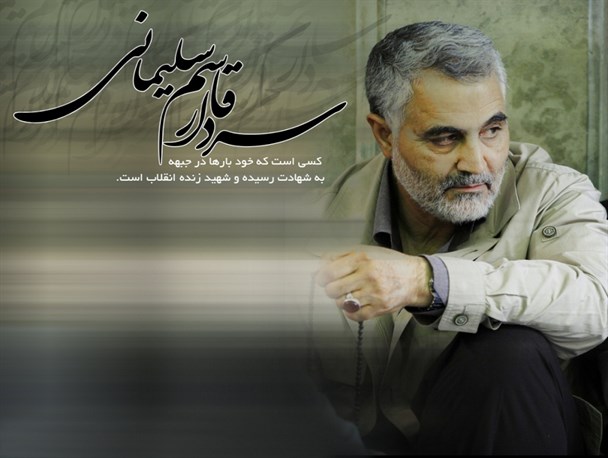 اشعار ویژه سالگرد شهید حاج قاسم سلیمانی