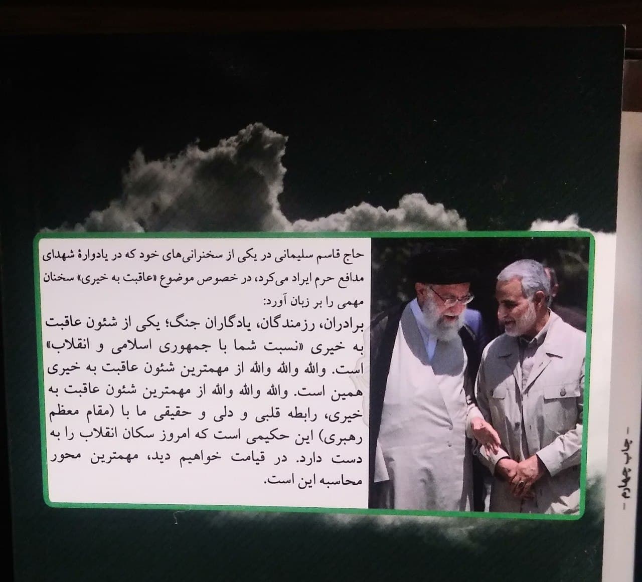 خاطرات جذاب سردار سلیمانی در کتاب «مالک زمان»