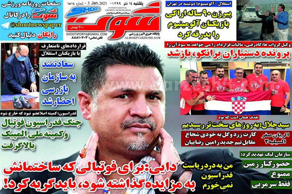 صفحه نخست روزنامه های ورزشی امروز یکشنبه 14 دی ماه (تصاویر) صفحه نخست روزنامه های ورزشی امروز یکشنبه 14 دی ماه (تصاویر)