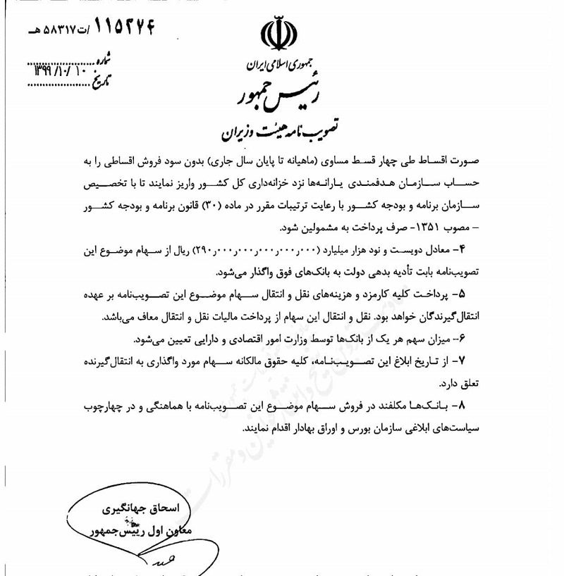 واگذاری باقیمانده سهام دولت به غول های بانکی واگذاری باقیمانده سهام دولت به غول های بانکی