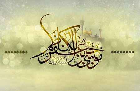 فعاليت هاي علمي و فرهنگي امام كاظم (عليه السلام) فعاليت هاي علمي و فرهنگي امام كاظم (عليه السلام)