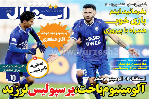 مرور صفحه نخست روزنامه های ورزشی امروز سه شنبه 16 دی (تصاویر) مرور صفحه نخست روزنامه های ورزشی امروز سه شنبه 16 دی (تصاویر)
