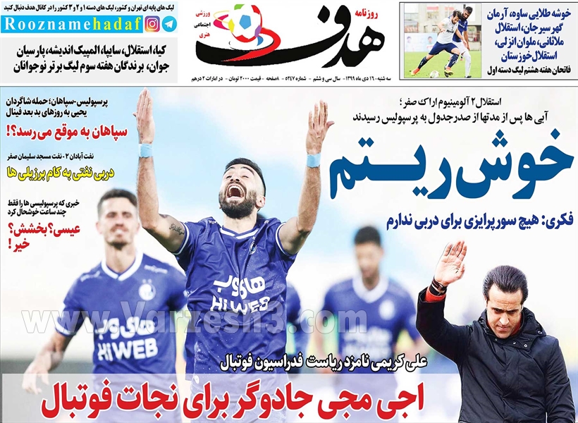 مرور صفحه نخست روزنامه های ورزشی امروز سه شنبه 16 دی (تصاویر) مرور صفحه نخست روزنامه های ورزشی امروز سه شنبه 16 دی (تصاویر)
