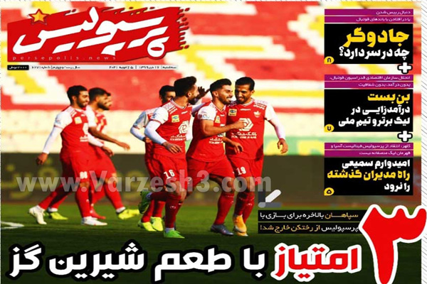 مرور صفحه نخست روزنامه های ورزشی امروز سه شنبه 16 دی (تصاویر) مرور صفحه نخست روزنامه های ورزشی امروز سه شنبه 16 دی (تصاویر)