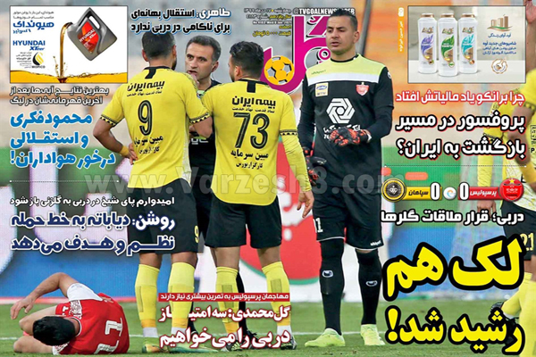 مرور صفحه نخست روزنامه های ورزشی امروز چهارشنبه 17 دی ماه (تصاویر) مرور صفحه نخست روزنامه های ورزشی امروز چهارشنبه 17 دی ماه (تصاویر)