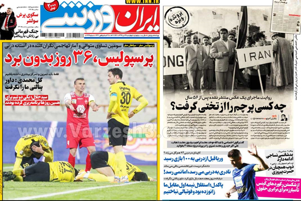 مرور صفحه نخست روزنامه های ورزشی امروز چهارشنبه 17 دی ماه (تصاویر) مرور صفحه نخست روزنامه های ورزشی امروز چهارشنبه 17 دی ماه (تصاویر)
