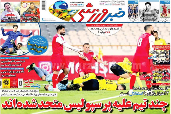 مرور صفحه نخست روزنامه های ورزشی امروز چهارشنبه 17 دی ماه (تصاویر) مرور صفحه نخست روزنامه های ورزشی امروز چهارشنبه 17 دی ماه (تصاویر)