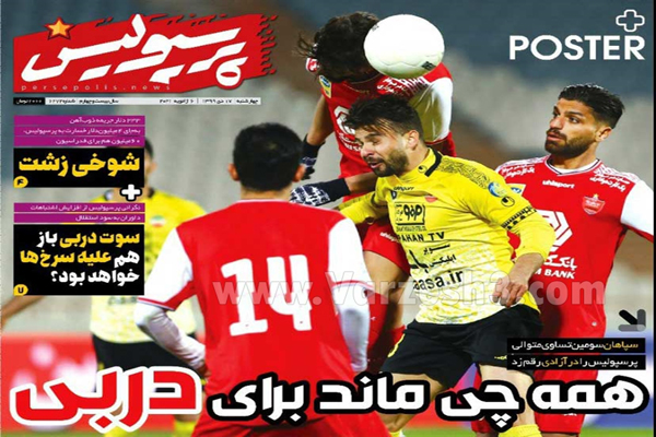 مرور صفحه نخست روزنامه های ورزشی امروز چهارشنبه 17 دی ماه (تصاویر) مرور صفحه نخست روزنامه های ورزشی امروز چهارشنبه 17 دی ماه (تصاویر)