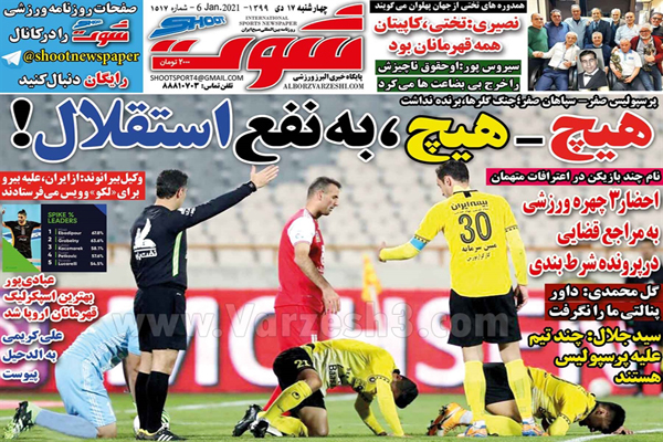 مرور صفحه نخست روزنامه های ورزشی امروز چهارشنبه 17 دی ماه (تصاویر) مرور صفحه نخست روزنامه های ورزشی امروز چهارشنبه 17 دی ماه (تصاویر)