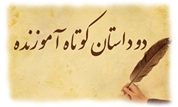حکایت زیبای مور و قلم