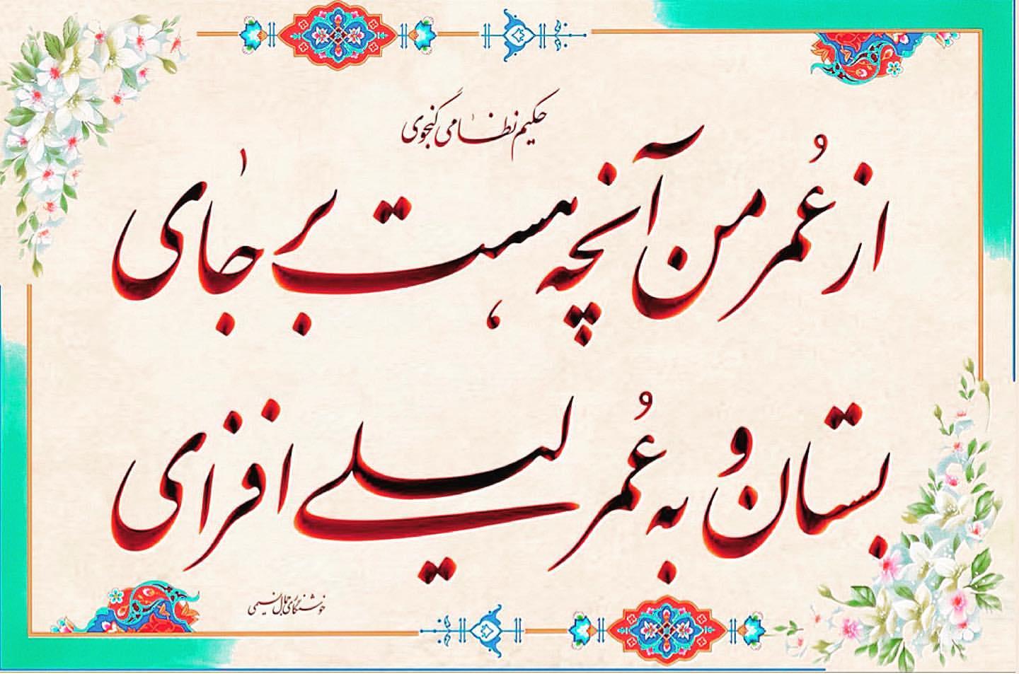 اشعار عاشقانه کوتاه نظامی اشعار عاشقانه کوتاه نظامی