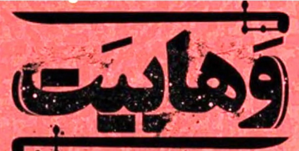 سفارشات اسلام در جهت حفظ فرهنگ اسلامی سفارشات اسلام در جهت حفظ فرهنگ اسلامی